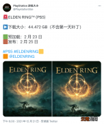 《艾尔登法环》PS5版预载时间介绍 PS5版什么时候预载