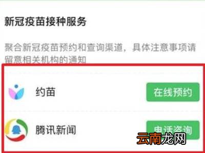 微信上如何预约接种