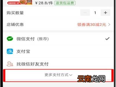 拼多多如何设置付款方式