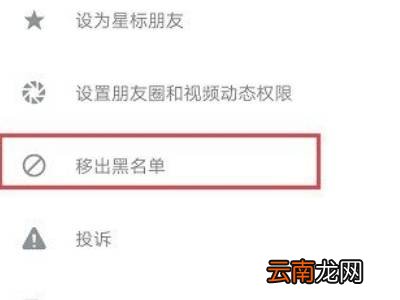 怎么取消拉黑