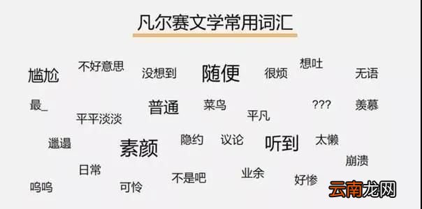 "凡尔赛文学"到底是什么梗？ 凡尔赛什么梗?