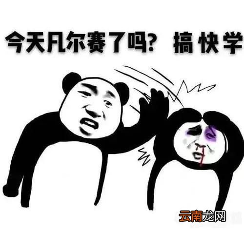 "凡尔赛文学"到底是什么梗？ 凡尔赛什么梗?