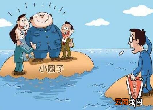 圈子文化的实质是什么