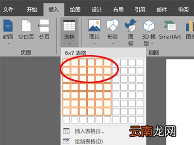 用word做课程表的步骤