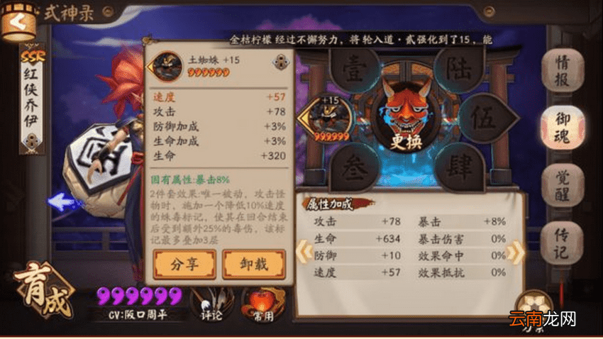 土蜘蛛御魂给谁用