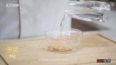萝卜干贝汤的做法