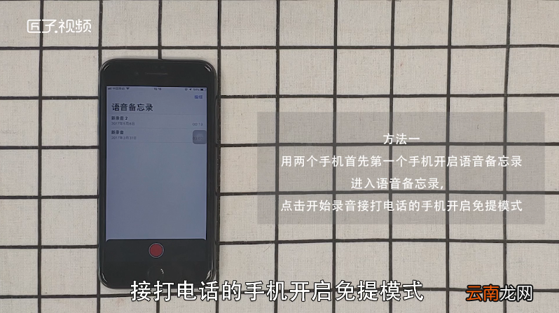苹果手机打电话怎么录音