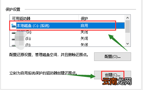 win10电脑设置还原点的方法