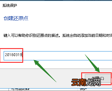 win10电脑设置还原点的方法