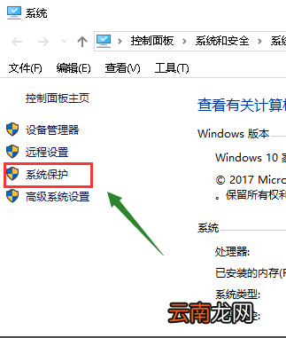 win10电脑设置还原点的方法