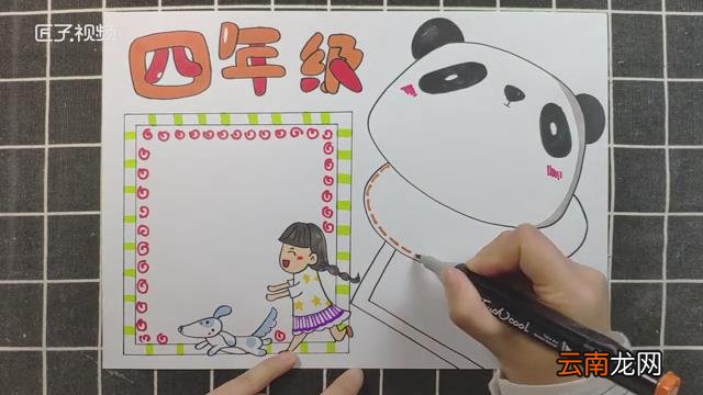 四年级手抄报
