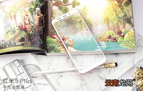 红米5Plus多少钱