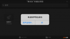 苹果手机怎么更换来电铃声? 苹果手机怎么更换来电铃声