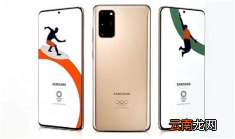 三星奥运手机，今年最新款手机??