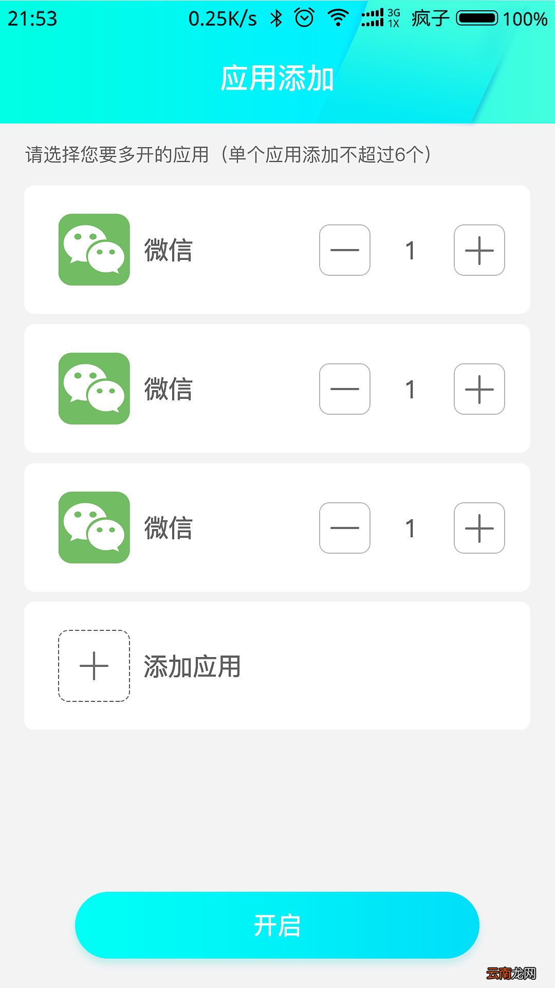 微信分身授权码 微信分身授权码