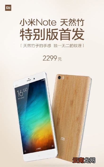 小米note天然竹，小米note普通版和天然竹版有什么区别?