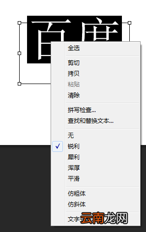 PS字体怎么加粗？