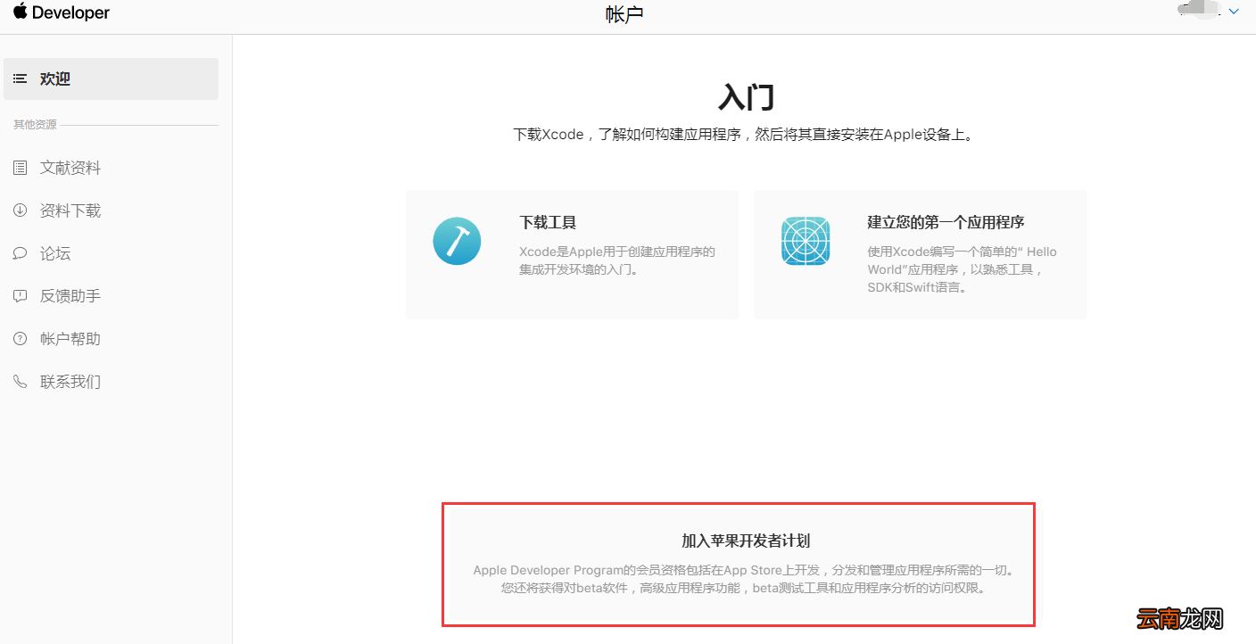 apple开发者中心 苹果开发者中心