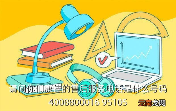 康佳售后电话24小时人工电话，康佳集团客户服务电话号码是多少
