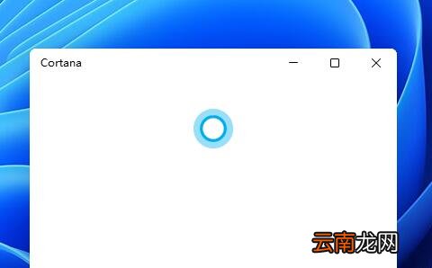 Win11语音助手怎么开启？Win11语音助手开启的方法