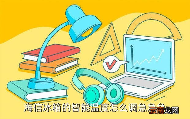 海信冰箱售后服务电话维修，海信客服电话是多少