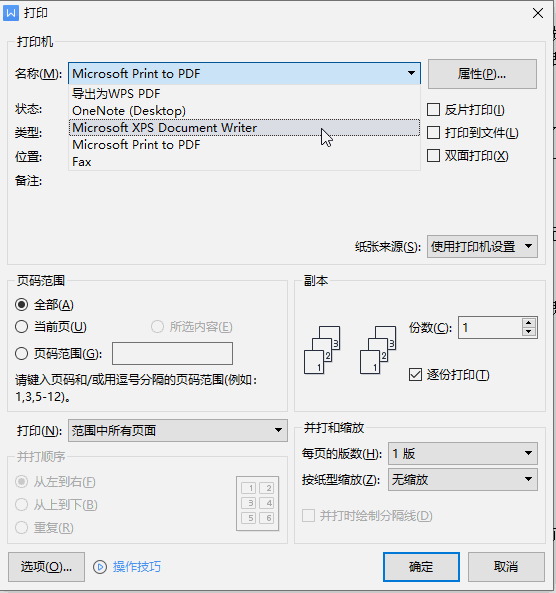 wps怎么打印图片？wps基本操作流程全解