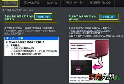 惠普笔记本官方网站，hp的官方网