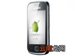 三星s5560，三星S5560是什么操作系统