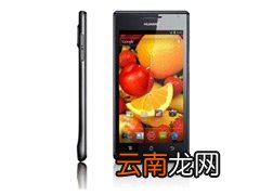 MIUI 华为ascend p1 s，小米M1、华为Ascend P1 S 哪个好些？