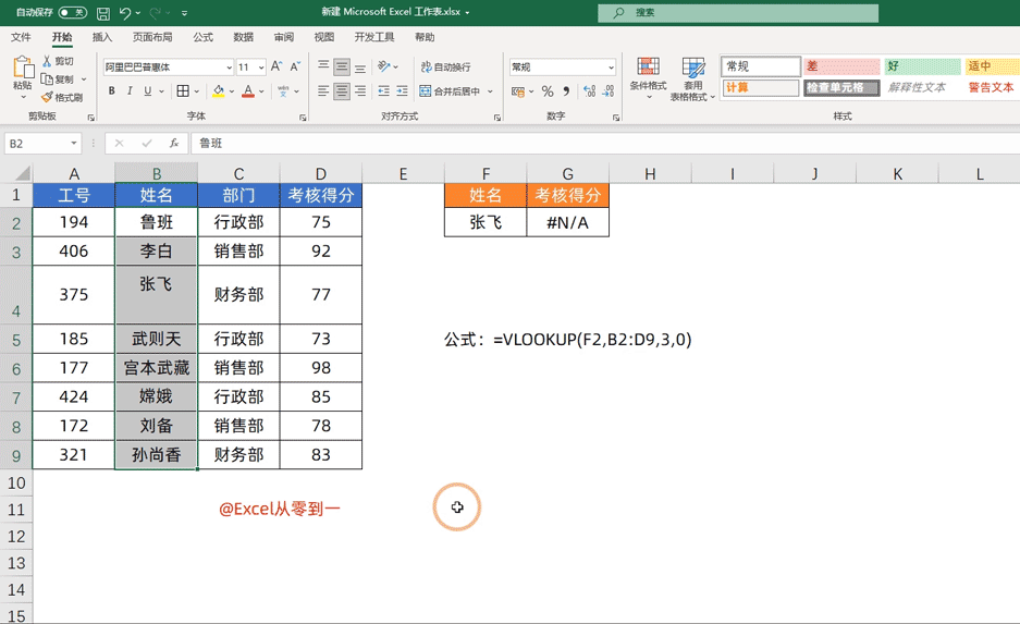 vlookup函数老是出错的原因是什么？是格式有限制吗？