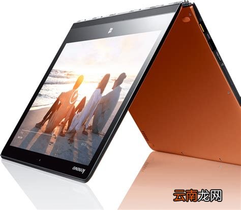 yoga tablet,请问联想 yoga tablet是谁设计的呀?灵感来源于哪里?