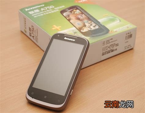 lenovo联想a750，联想A750怎么样啊？
