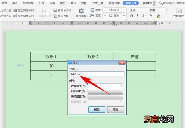 Word中如何进行加减乘除计算