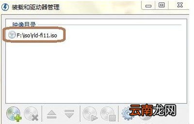 ISO文件怎么安装？