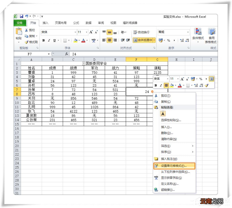 怎么将Excel单元格的数据进行拆分？Excel单元格拆分教学