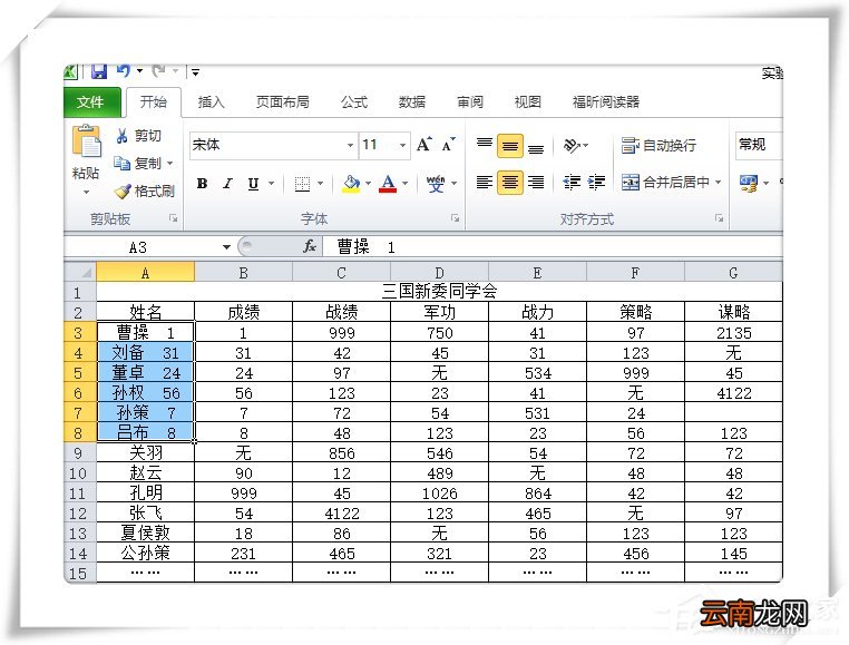 怎么将Excel单元格的数据进行拆分？Excel单元格拆分教学