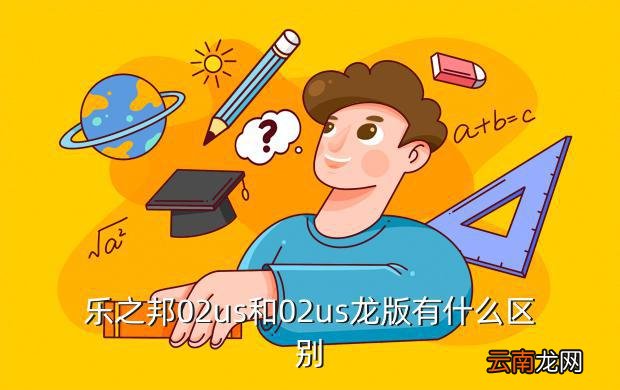 乐之邦02us，大家觉得乐之邦的USB声卡02 US如何
