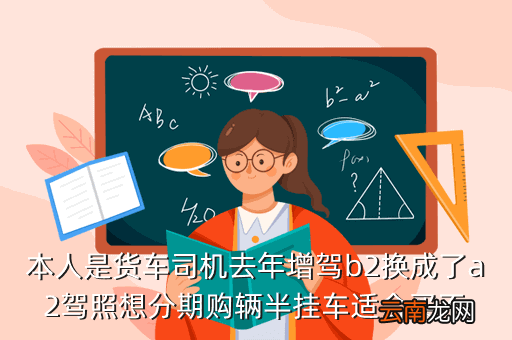 二手挂车贷款首付3万，我想买台半挂车不知道需要什么条件能贷款