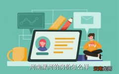 临颍县2017年房价如何,河南漯河的房价怎么样