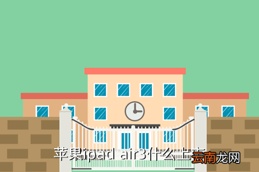 苹果一年几次新品发布会，一般苹果每年几月会发布新品笔记本电脑