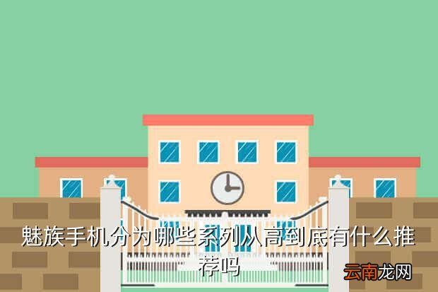 魅族哪个系列是旗舰,魅族16系列哪款性价比高