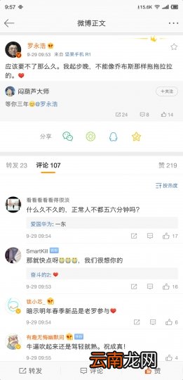 老罗回应了