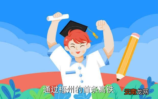广西高铁旅游梧州，广西高铁镇隆到梧州的时间是多少