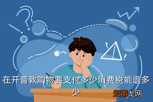 西班牙购物多少钱退税，西班牙购物回国能退税吗