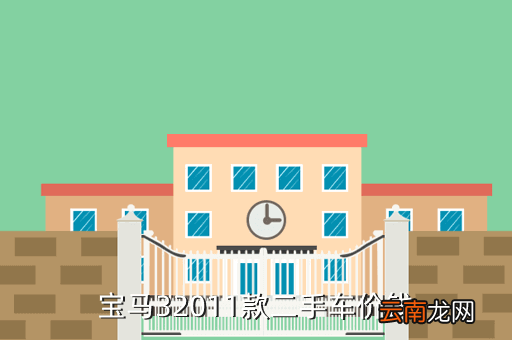 二手宝马116报价,宝马32011款二手车价钱
