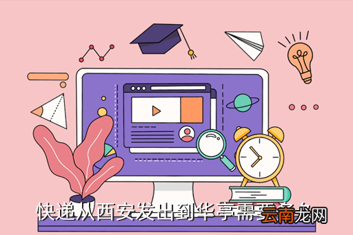 西安到华亭多少时间，西安到华亭县班车下午有几点