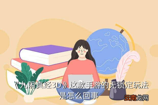 九阴手游被冻结了怎么办,《九阴真经》评测