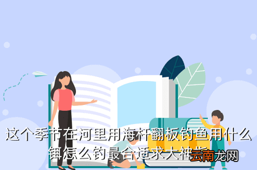 筏钓什么竿梢合适，桉树什么月份砍伐最好