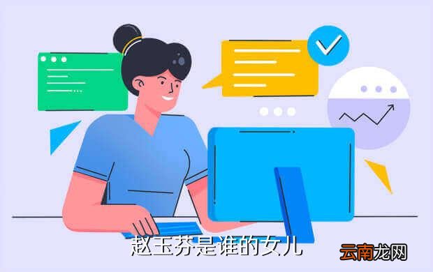 赵玉芬，清华大学中科院院士有哪些10个