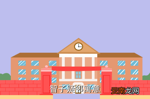 智子疑邻寓意，智子疑邻这个词语是什么意思